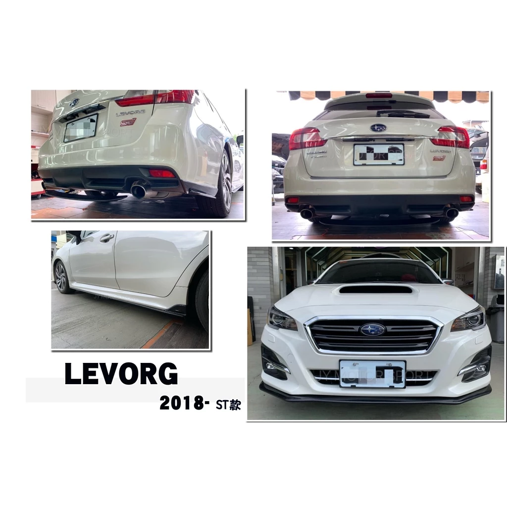 全新 SUBARU LEVORG 18 19 20 年 前下巴 側裙 後下巴 後飾板 兩片式定風翼 素材