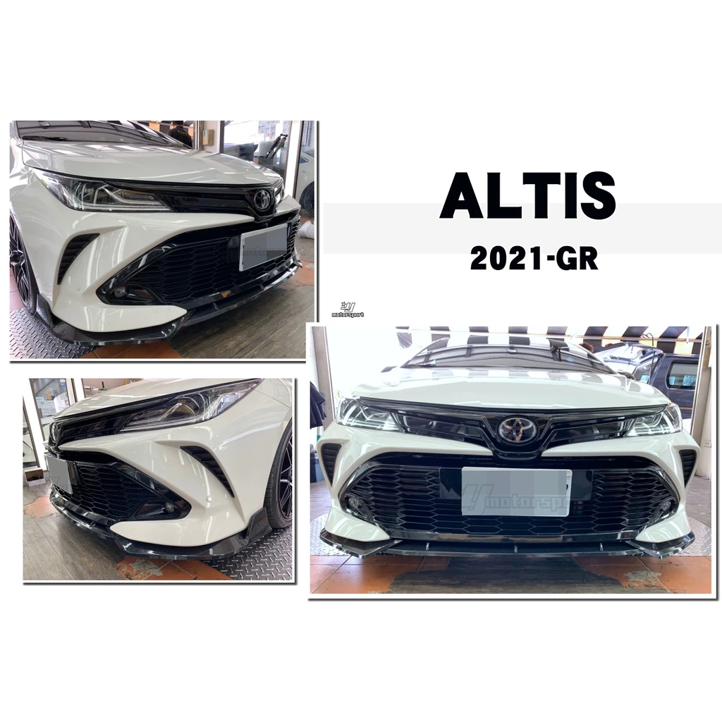 全新 空力套件 ALTIS 19 20 2020 2021年 12代 GR 水轉印 卡夢紋路 前下巴 定風翼