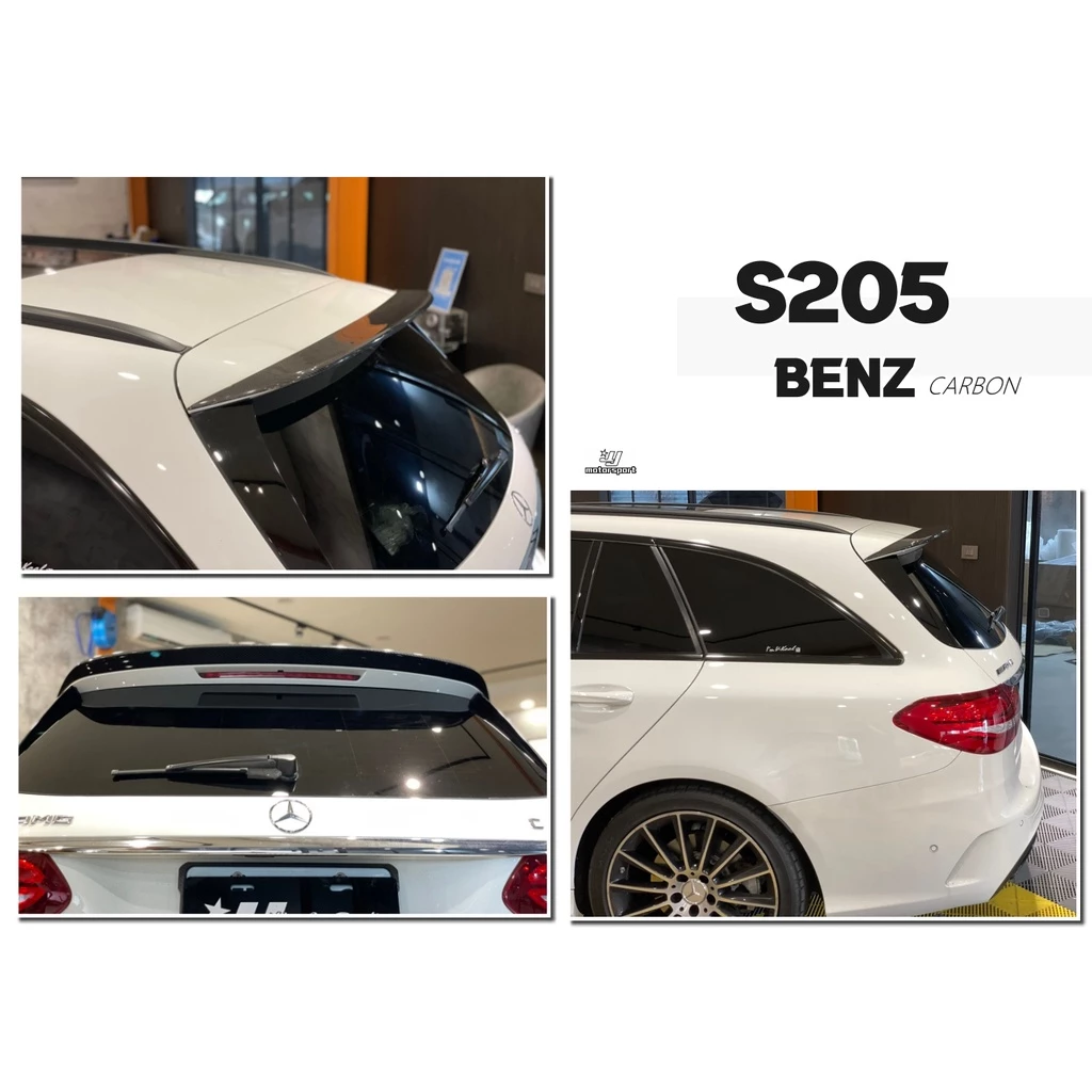 全新 賓士 BENZ S205 Wagon 5門 5D 旅行版 卡夢 碳纖維 擾流板 尾翼