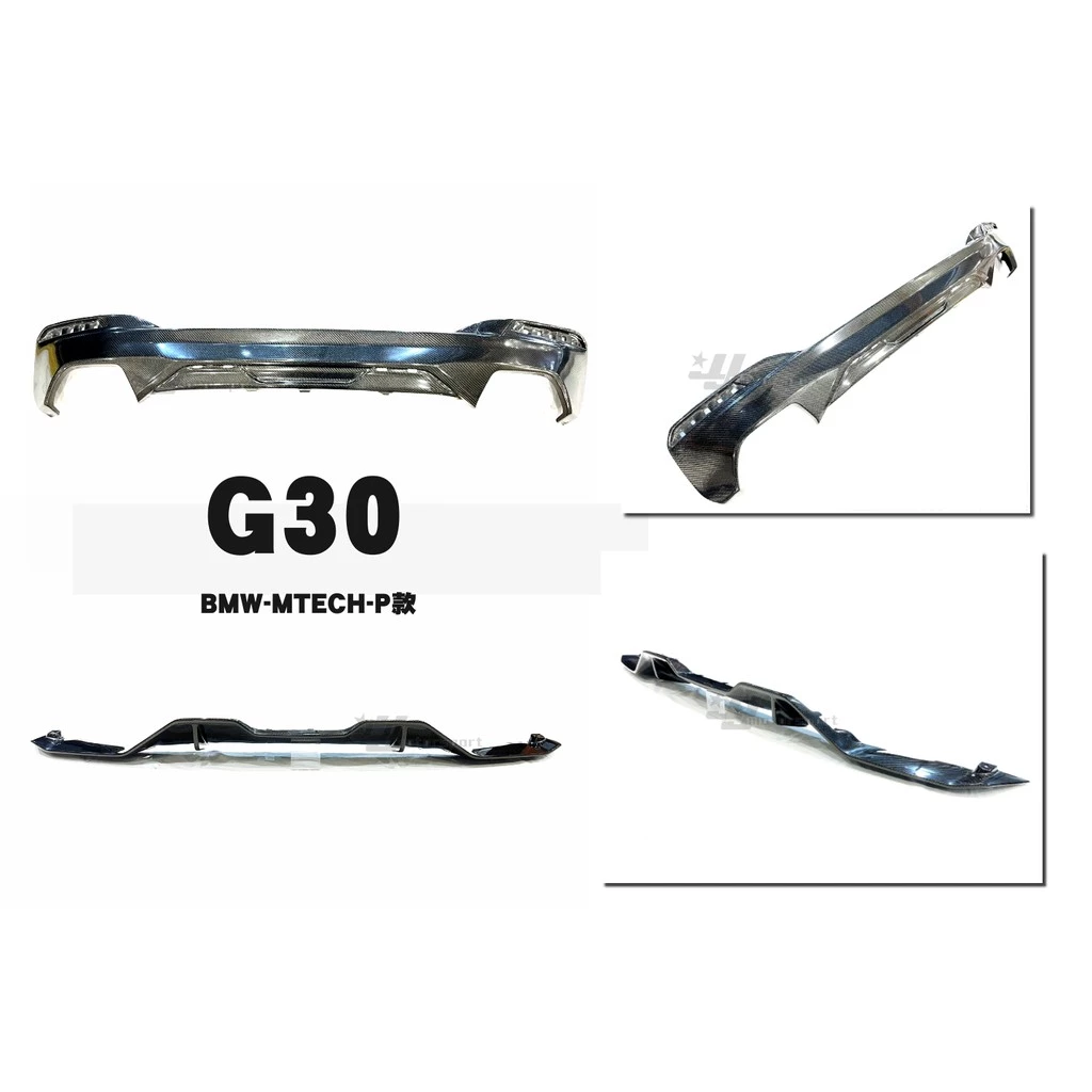 全新 BMW G30 G31 M-TECH 碳纖維 卡夢 CARBON 後下巴 底板 兩件式 520 530