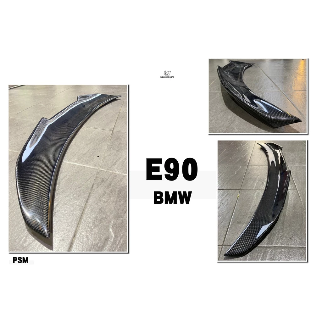 全新 寶馬 BMW 全新 E90 PSM 碳纖維 CARBON 尾翼 壓尾 鴨尾 小鴨尾 E90尾翼