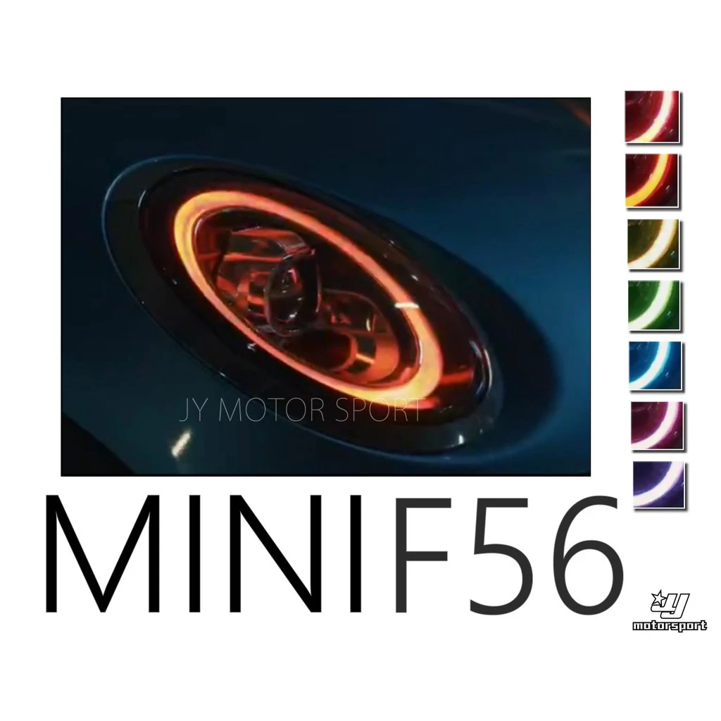 新 MINIF F55 F56 F57 COOPER S 轉向功能解鎖七彩光圈全LED魚眼 啟動七彩呼吸燈 大燈