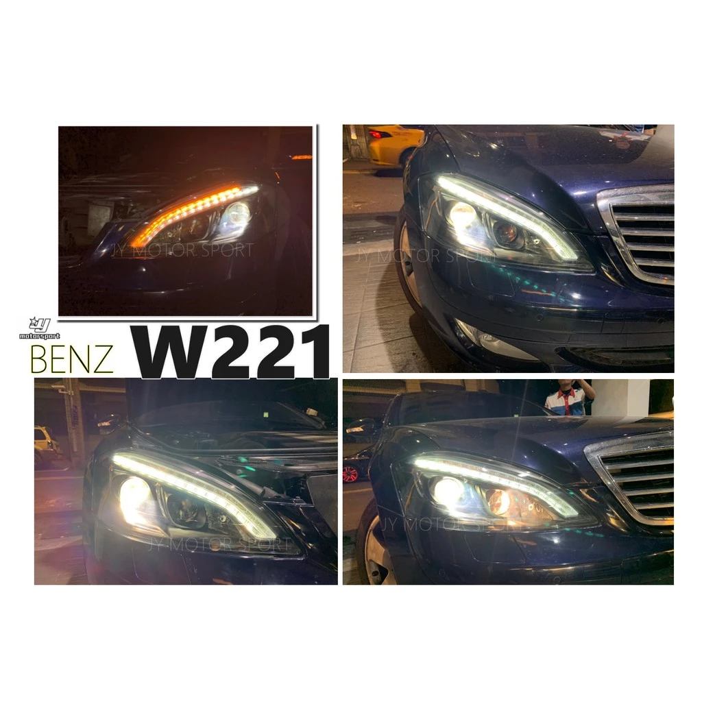 全新 賓士 W221 S350 06 07 08 09 雙色LED 日行燈 魚眼 大燈 對應原廠HID