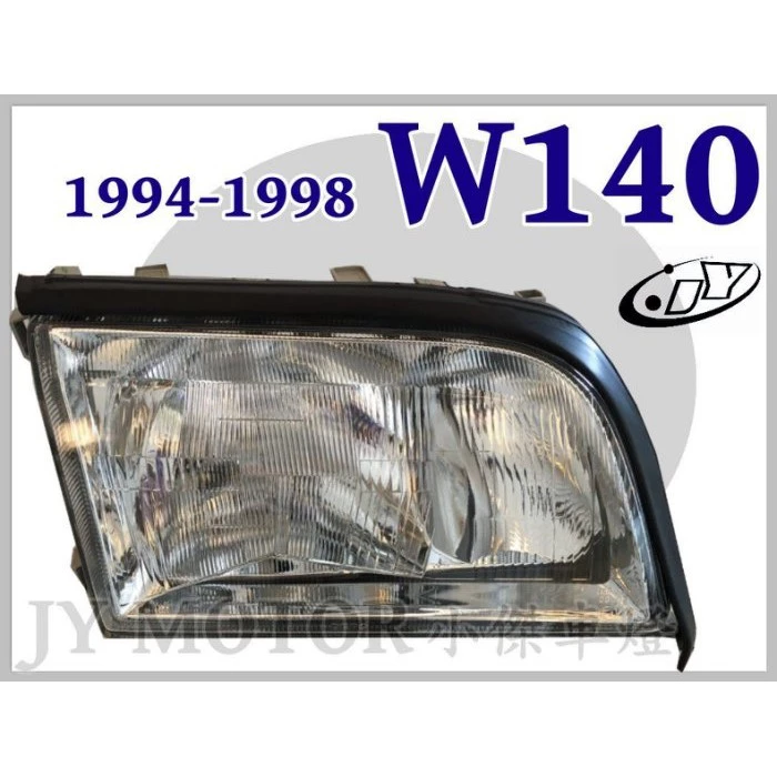 新 BENZ 賓士 W140 S320 94 95 96 97 98年 原廠型 玻璃 大燈 一顆1750