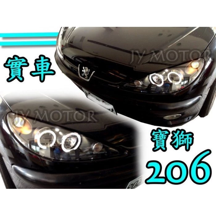 全新 PEUGEOT 寶獅 206 雙光圈 魚眼 晶鑽 黑框 頭燈 大燈 (馬達可移植)