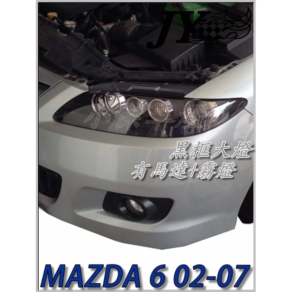 全新 MAZDA6 馬6 馬自達6 晶鑽 大燈 頭燈 (無霧燈) 一顆3000元，黑框一個4000
