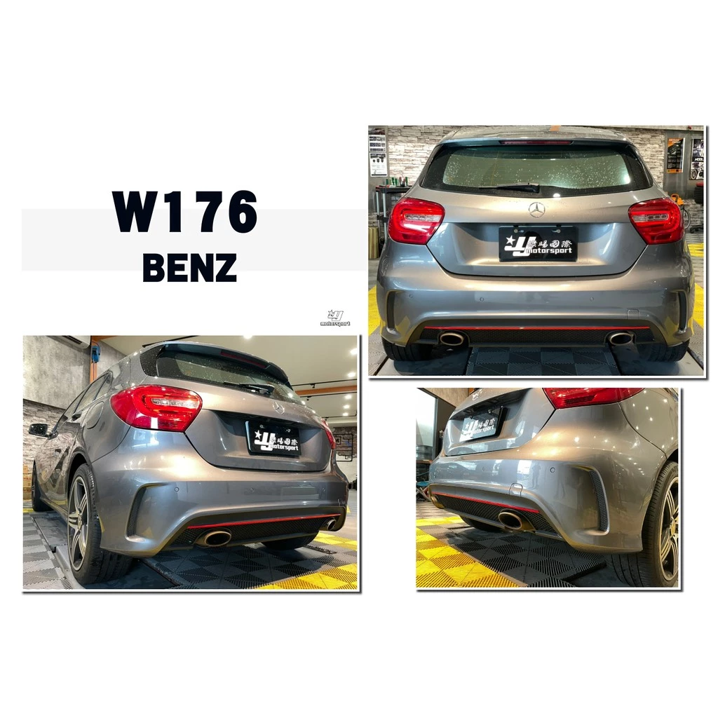 全新 賓士 BENZ W176 A180 A250 A200 AMG 後保桿 後包 素材 空力套件