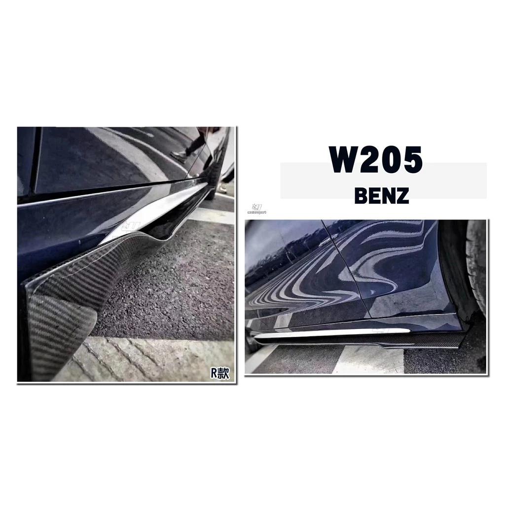 全新 賓士 BENZ W205 R款 CARBON 卡夢 碳纖 側裙 定風翼 側群 空力套件 206.5公分