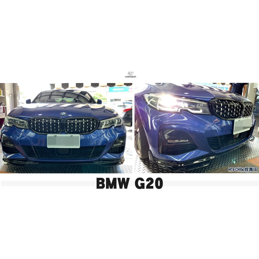 全新 寶馬 BMW G20 G21 320 330 MTECH保桿專用 三件式 MP 款 亮黑 前下巴