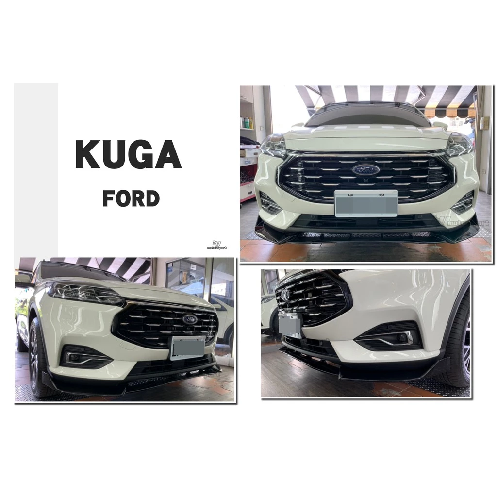 全新 福特 FORD KUGA 20 21 時尚版 專用 RF 亮黑 前下巴 定風翼