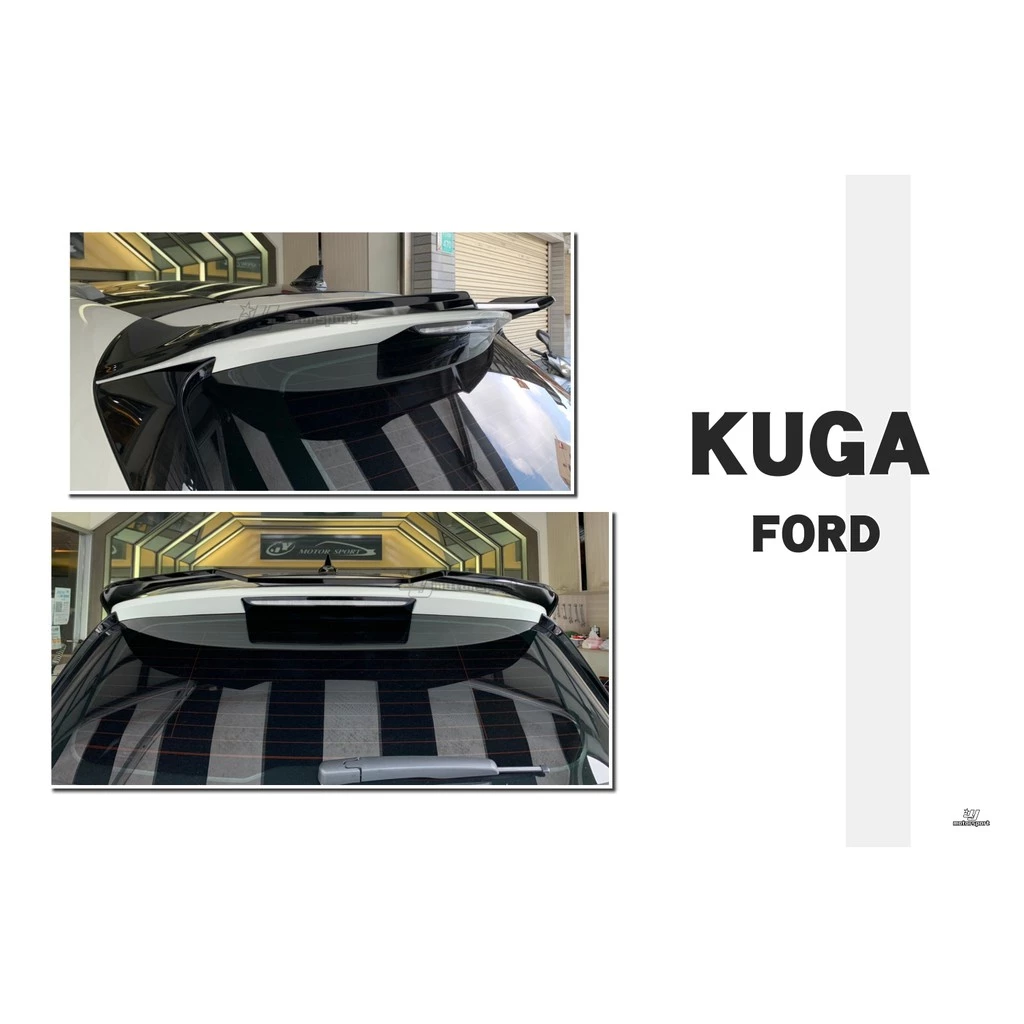 全新 福特 FORD KUGA 20 21 年 RF 惡魔 樣式 ST-LINE 亮黑 尾翼 實車
