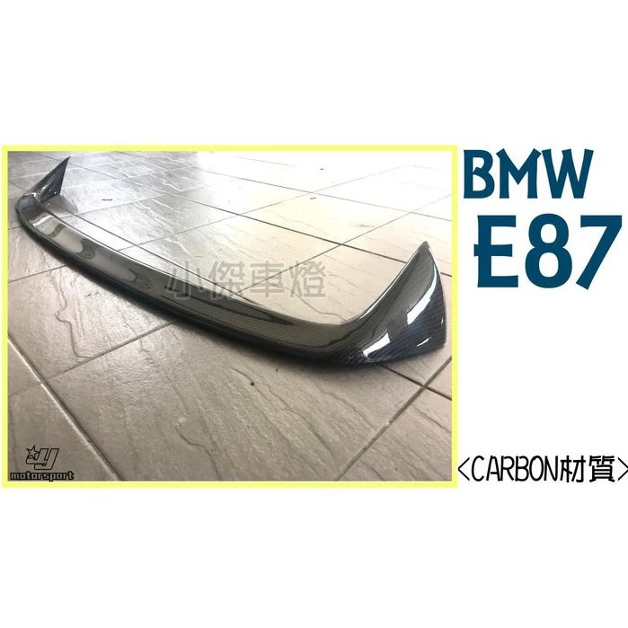 全新 空力套件 BMW E87 120I 130 AC LOOK 碳纖維 CARBON 卡夢 尾翼