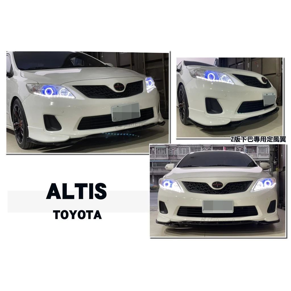 全新 TOYOTA ALTIS 10.5 代 10 11 12 13年 Z版 前下巴專用 前下巴 定風翼 亮黑