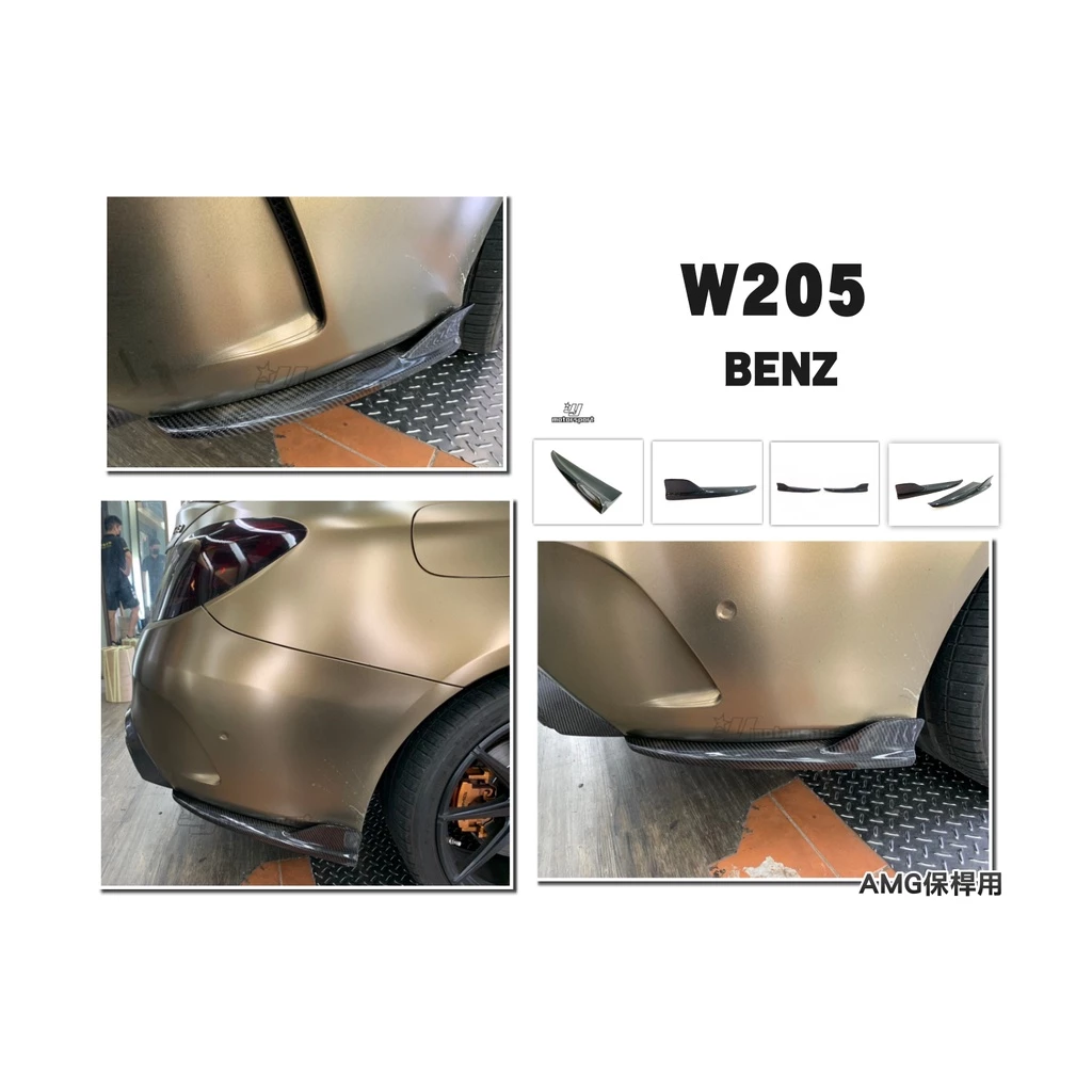 全新 賓士 BENZ W205 C300 C63 AMG 碳纖維 後保桿下 後保風刀 後保側下風刀