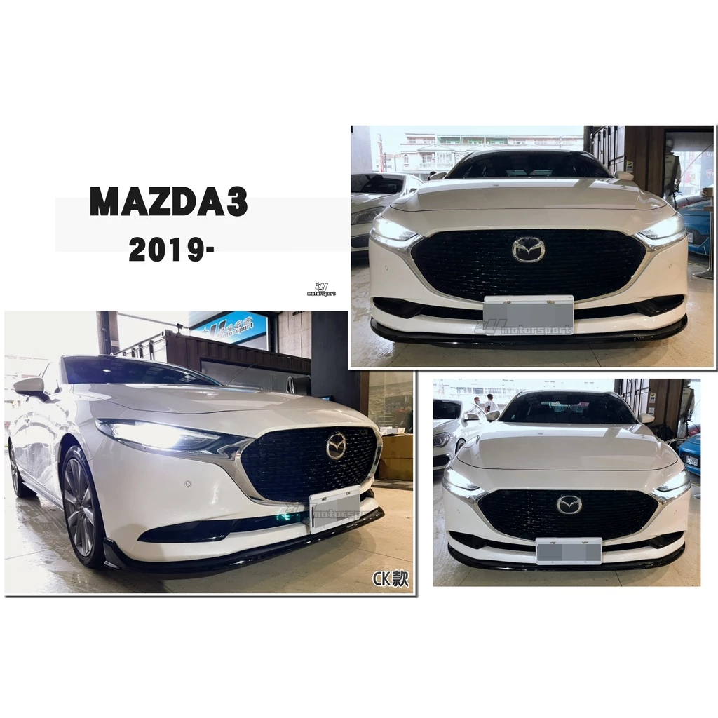 全新 馬3 MAZDA3 19 20 21 年 馬自達 3 四代 4代 4D 4門 CK 版 前下巴 亮黑