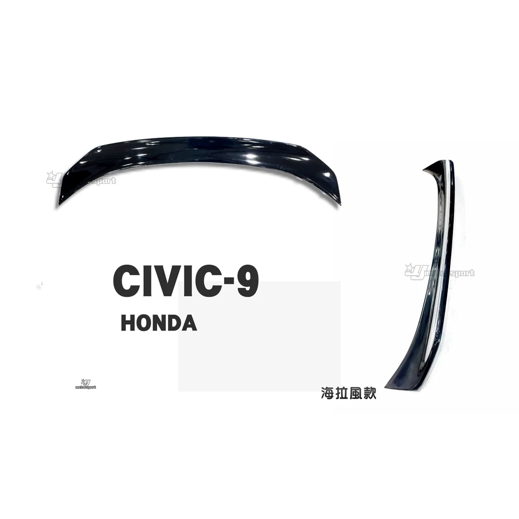 全新 本田 HONDA CIVIC9 美規 尾翼 後檔尾翼 海拉風 JDM 頂尾翼 亮黑