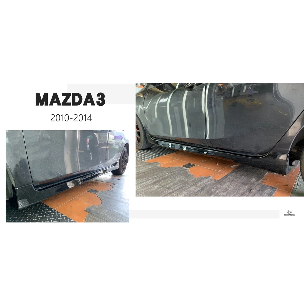 馬自達3 MAZDA3 10 11 12 13 14 4D 5D 原廠型 側裙 側群 含原廠車色烤漆 空力套件