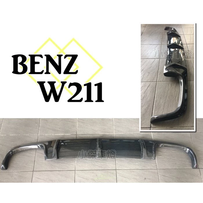 全新 BENZ W211 小改款 E63保桿專用 卡夢 碳纖維 CARBON 4出 四出 後下巴