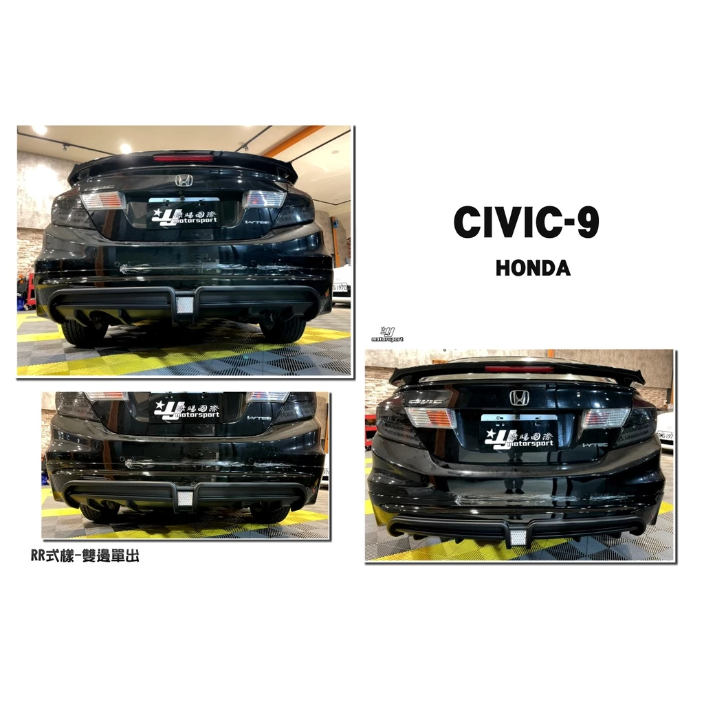 全新 喜美九代 CIVIC9 K14 CIVIC9代 RR式樣 後下巴 雙出 含烤漆 含第三煞車燈