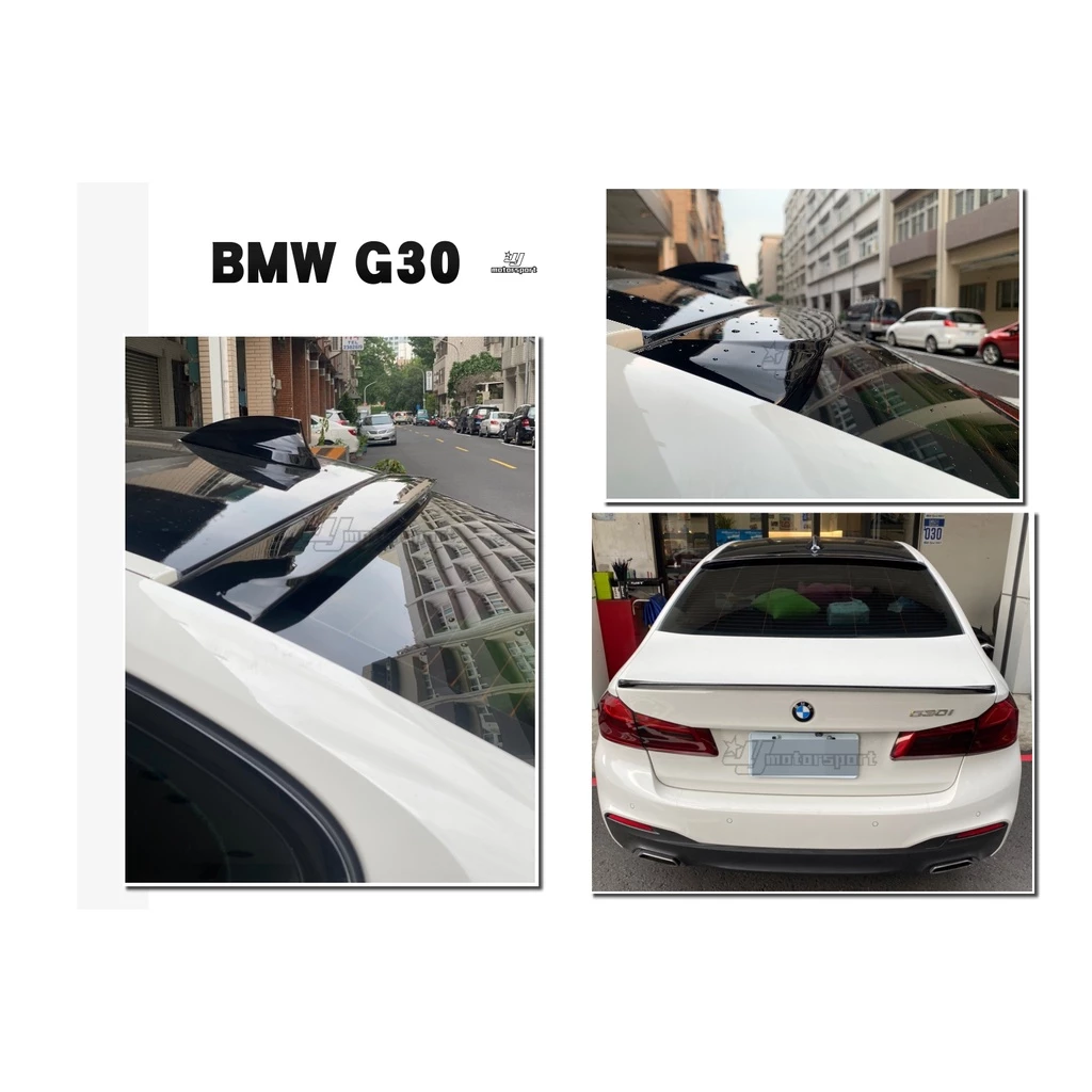 全新 寶馬 BMW G30 頂翼 後上 尾翼 ABS材質 後上遮 素材 520 523 528 530 535