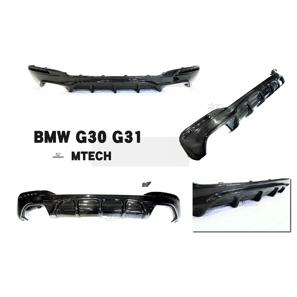 全新 寶馬 BMW G30 G31 520 530 MTECH保桿專用 卡夢 碳纖維 後下巴 四出