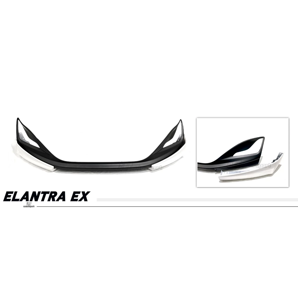 全新 空力套件 現代 ELANTRA 15 16 年 EX 撼動版 前下巴 素材