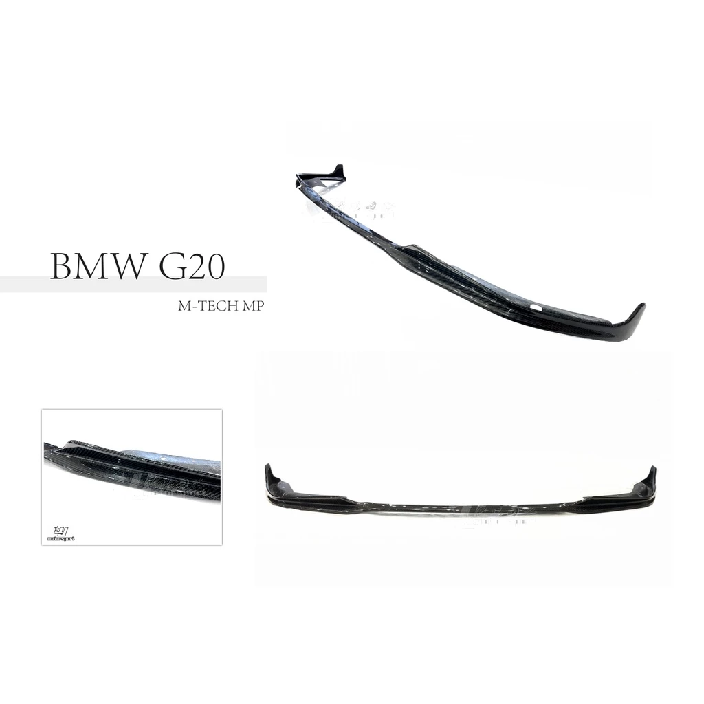BMW 寶馬 G20 G21 MTECH包用 MP P款 碳纖維 卡夢 一體式 前下巴 一片式 下巴