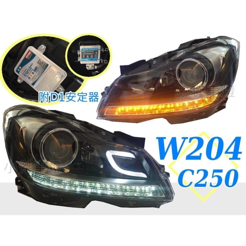 全新 BENZ W204 小改款 12 13 14 C250 小C 黑框含HID 方向燈跑馬 魚眼 大燈