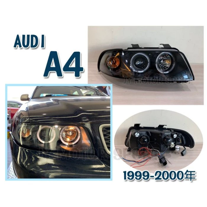 實車 AUDI A4 99 00 年 一體成形 黑框 光圈 魚眼 大燈 頭燈 1組4000