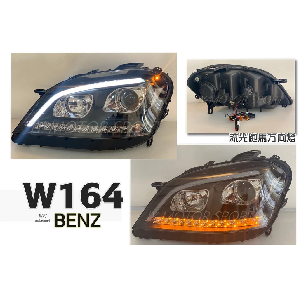 全新 賓士 BENZ W164 05 06 07 08年 前期 黑框 R8導光 跑馬方向燈 大燈 車燈