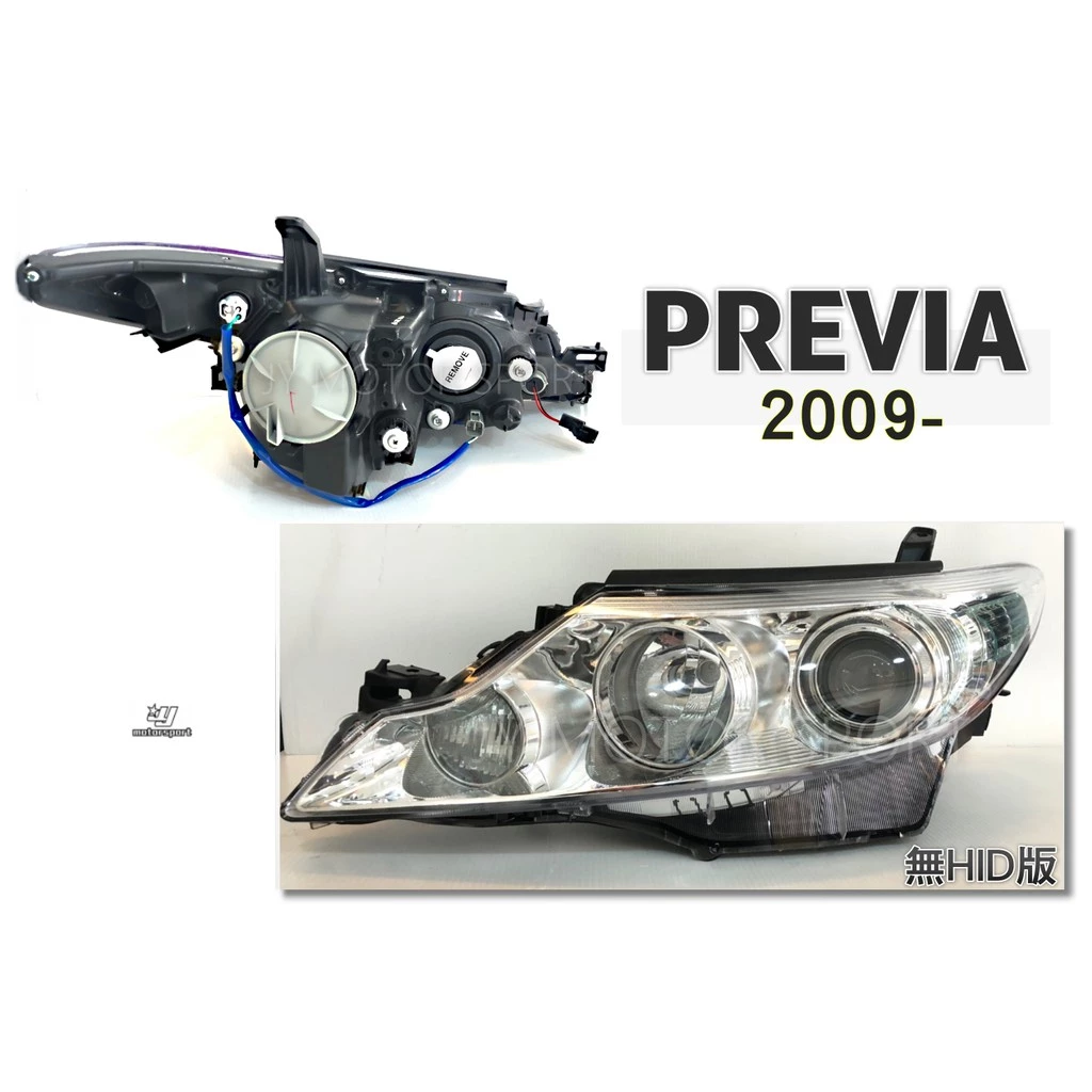 全新TOYOTA PREVIA 09 10 11 12 13 14 15 16 無HID版 原廠型晶鑽 魚眼 大燈
