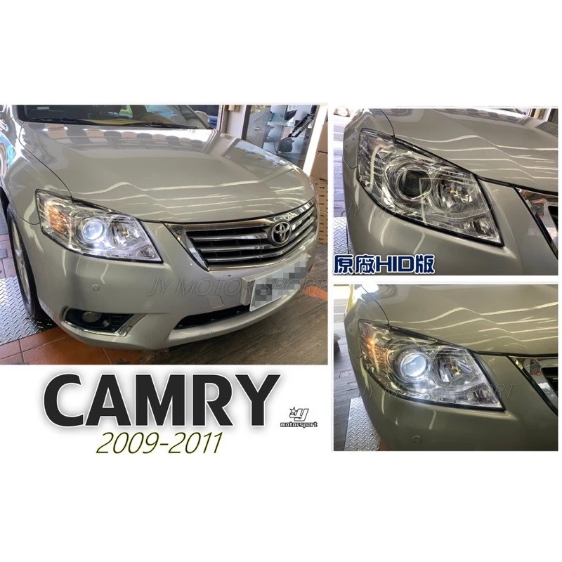 全新 TOYOTA CAMRY 09 10 11 年 原廠hid專用 轉向功能 魚眼大燈 頭燈 一顆7000