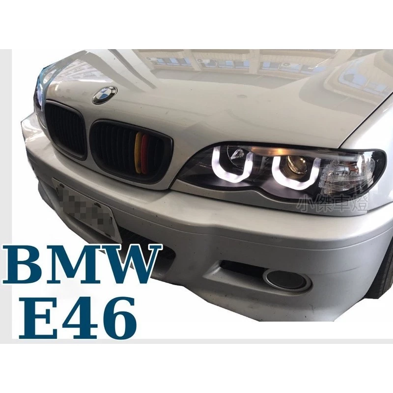 全新 BMW E46 02 03 04 05 年 4門 4D 小改款 U型 黑框 光柱 光圈 魚眼 大燈
