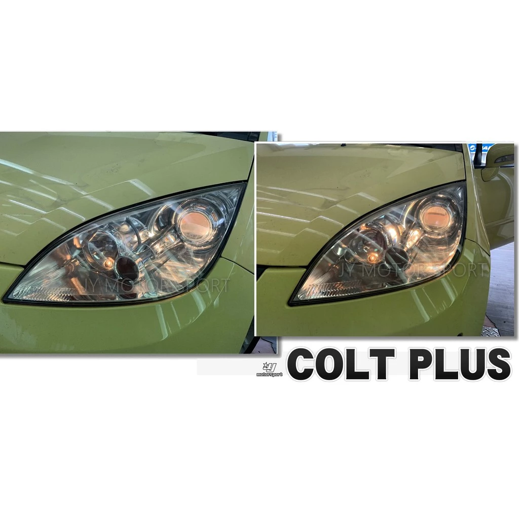 COLT PLUS 大燈 原車燈改 H7遠近功能魚眼+雙光源驗車模組 改HID最佳選擇