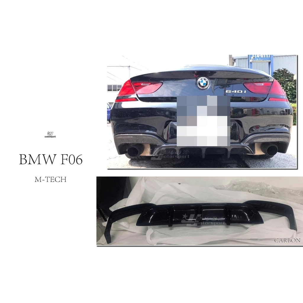 全新 寶馬 BMW F06 F12 F13 640 645 650 P款 碳纖維 卡夢 後下巴