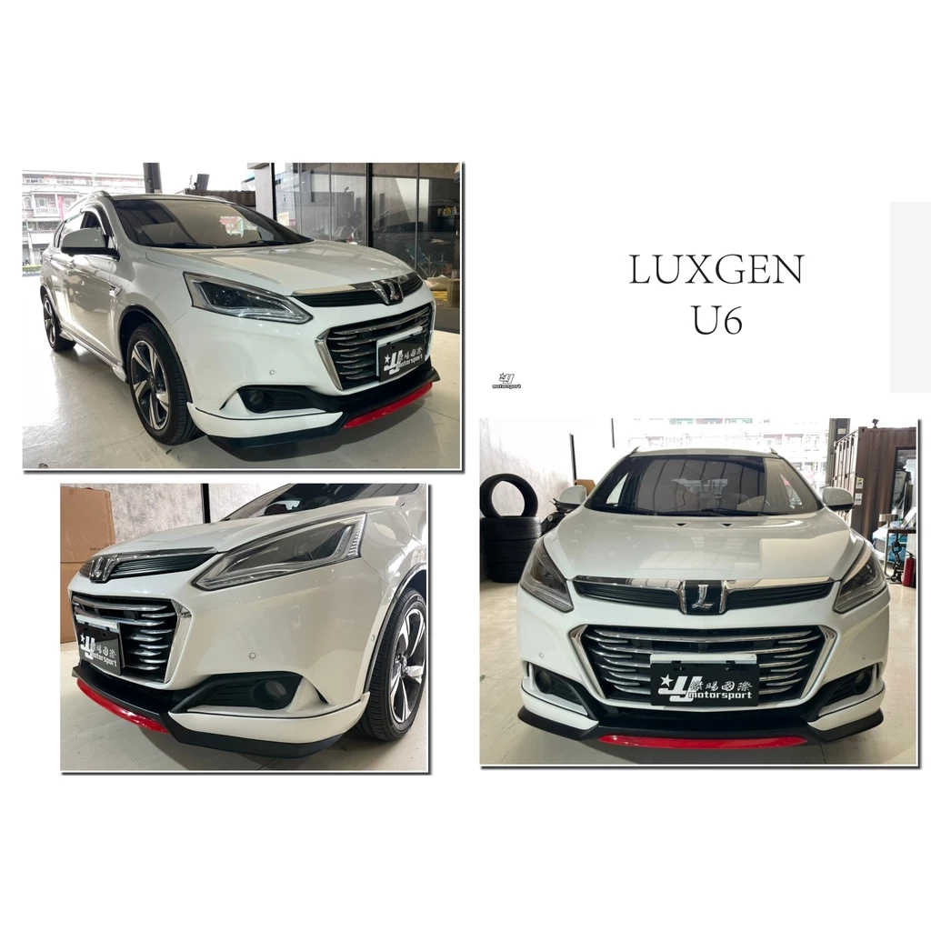 全新 納智捷 LUXGEN 17 18 U6 GT 空力套件 前下巴 ABS 含烤漆