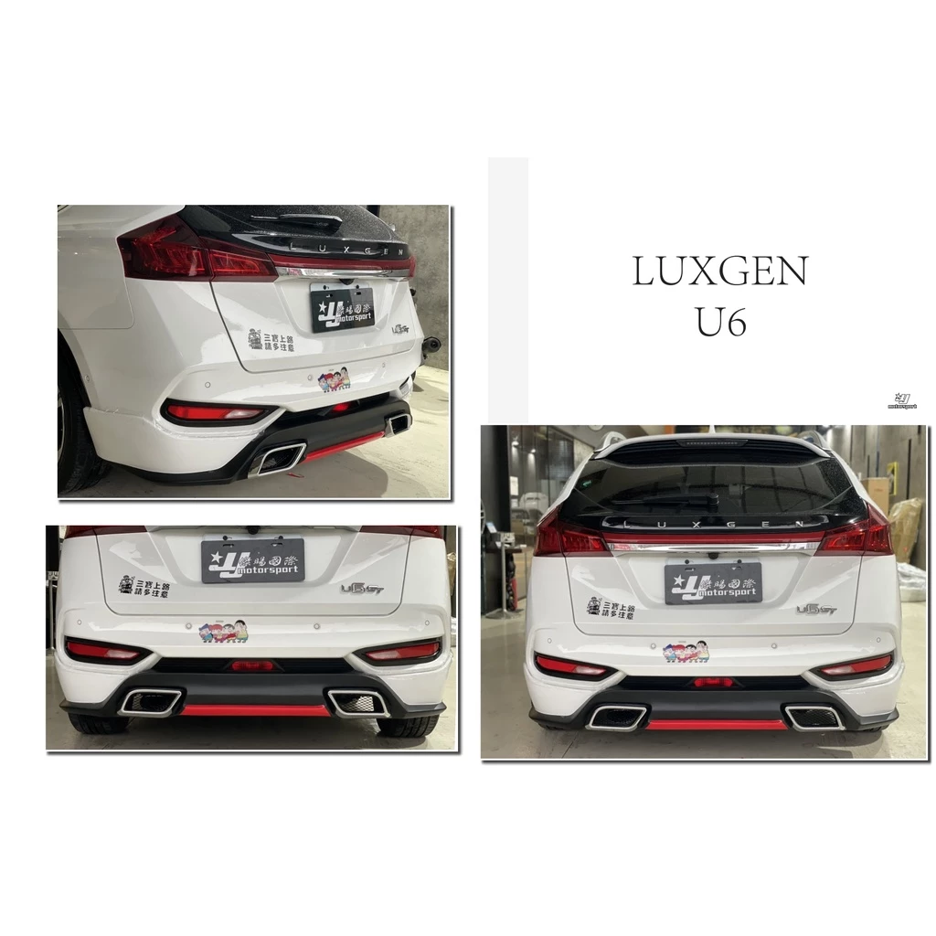 全新 納智捷 LUXGEN 17 18 19 20 U6 GT 空力套件 後下巴 ABS 空力套件 含烤漆