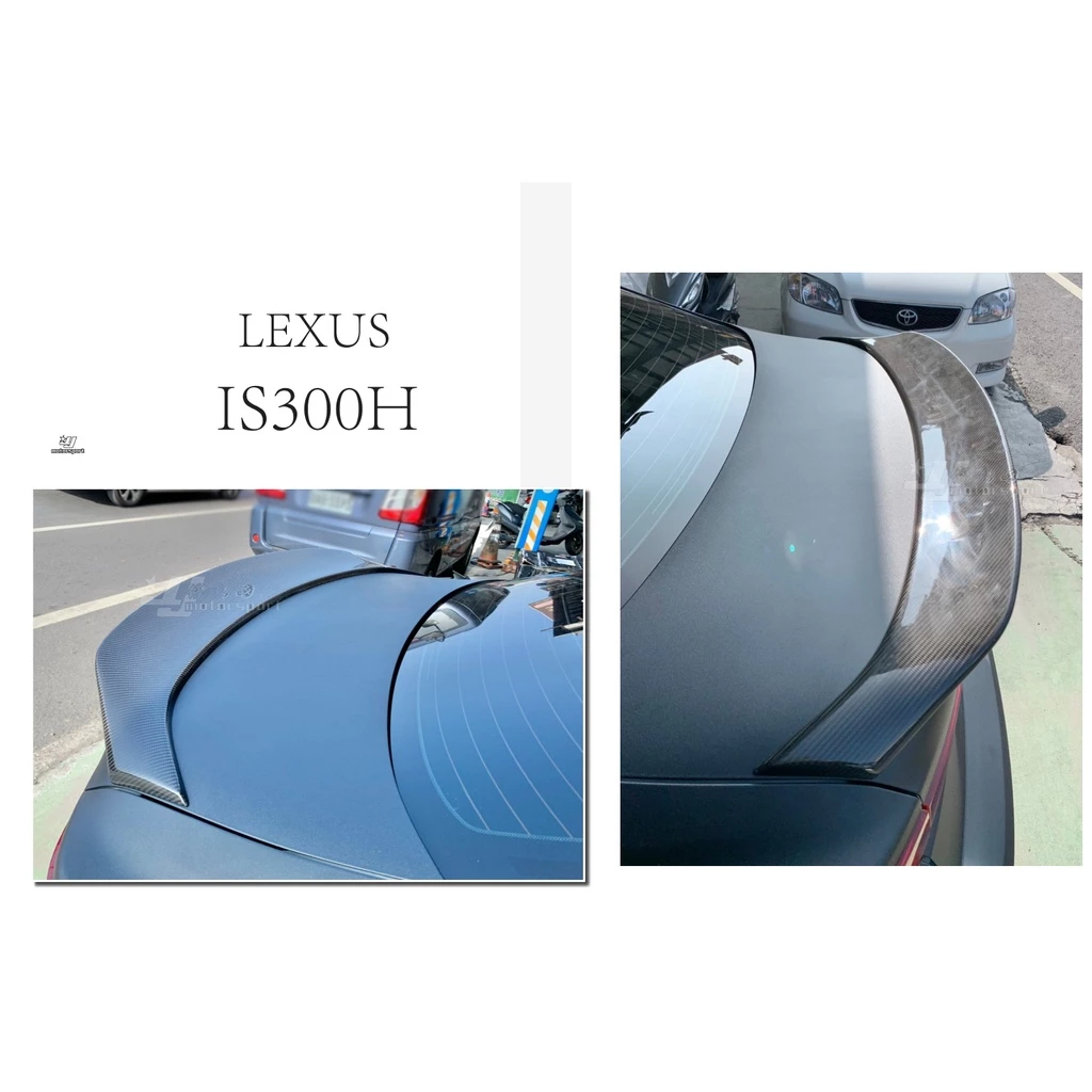 全新 Lexus IS300H IS200t IS300 F sport 碳纖維 卡夢 CARBON 尾翼