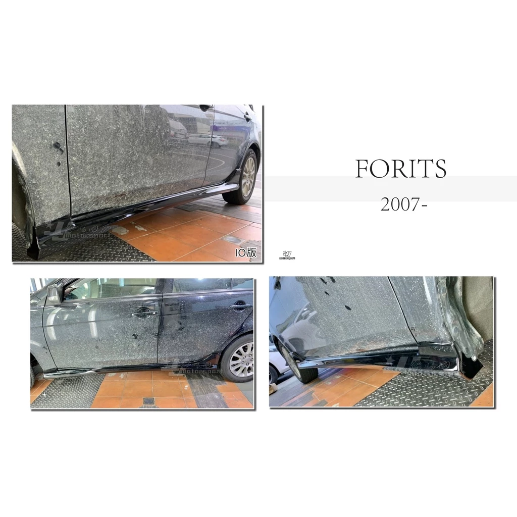 全新 Mitsubishi 三菱 FORTIS IO 07 08 09 10 11 改 IO 側裙 側群 素材