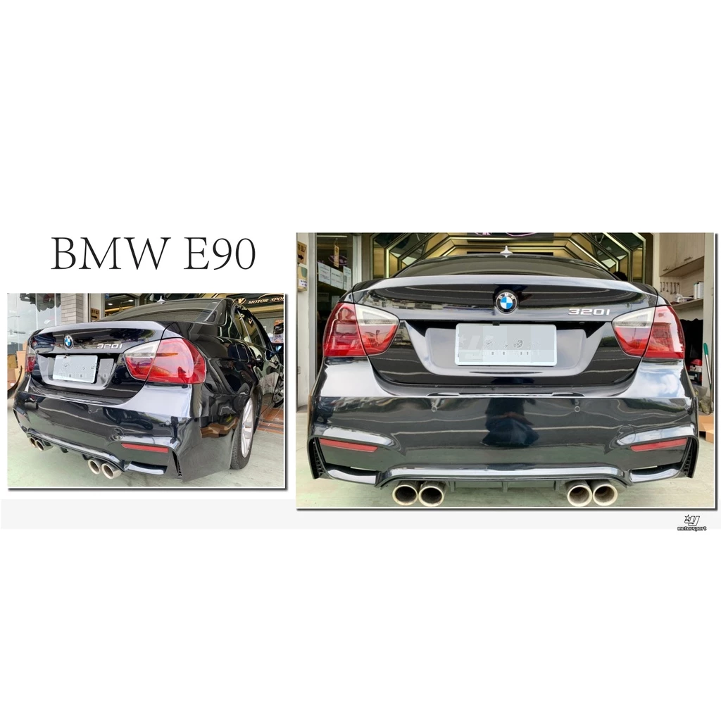 全新 寶馬 BMW E90 前期 後期 類 M4 款 後保桿 後大包 PP 素材 需改排氣管