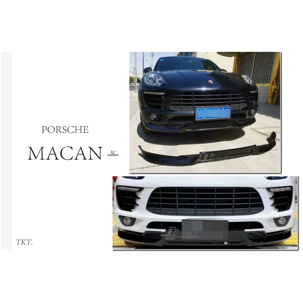 新 保時捷 PORSCHE MACAN 14-17 年 TKT 前下巴 前唇 材質PP 素材