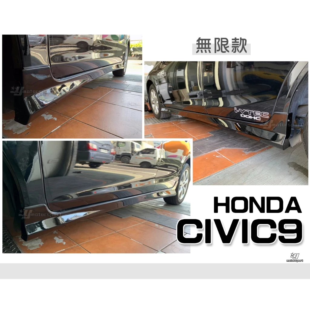 全新 HONDA 喜美9代 CIVIC9 CIVIC-9 12-15年 K14 無限 側群 側裙 含烤漆