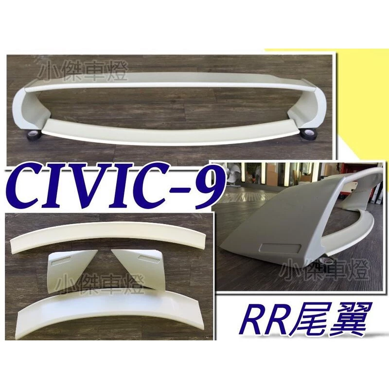 新 HONDA CIVIC 9 喜美 9代 k14 CV9 RR 4件式 擾流版 CIVIC9 尾翼 ABS材質