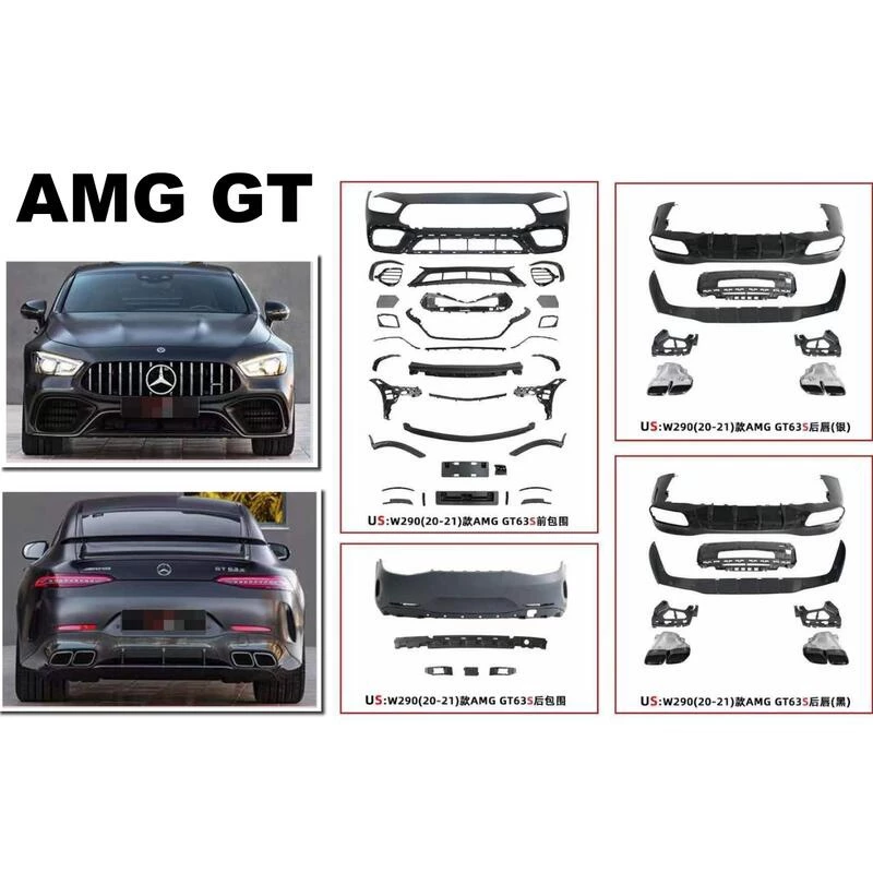 新 BENZ W290 AMG GT 2020 20 年後 改 GT63S 樣式 前保桿 後保桿 PP材質 素材