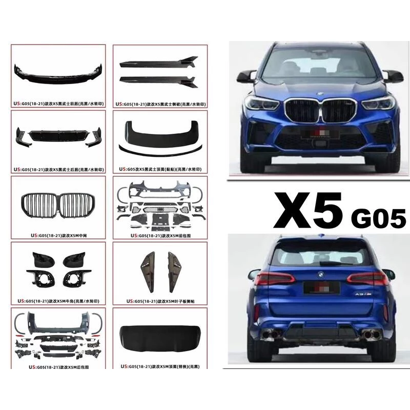全新 寶馬 BMW X5 G05 2018- 改 X5M 前保桿 後中包 水箱罩 後視鏡外蓋 尾翼 素材 PP材質