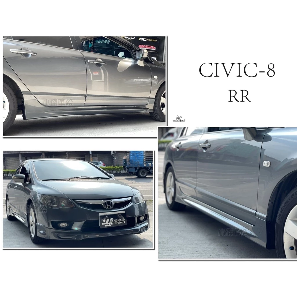 全新 HONDA CIVIC8 喜美 8代 八代 K12 CIVIC 8 RR 無限 側裙 側群