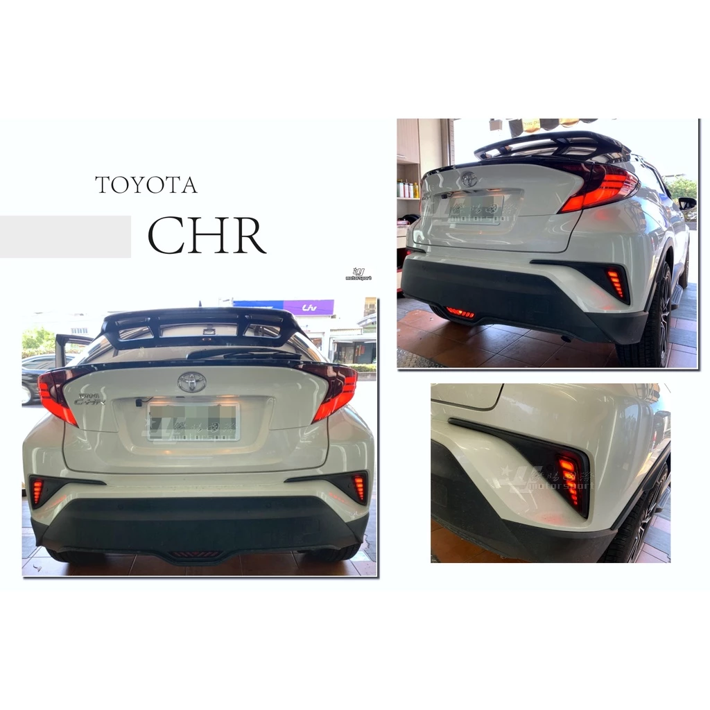 全新 TOYOTA CHR C-HR 17 2017年 二段式 後保燈 反光片 後保桿 LED燈
