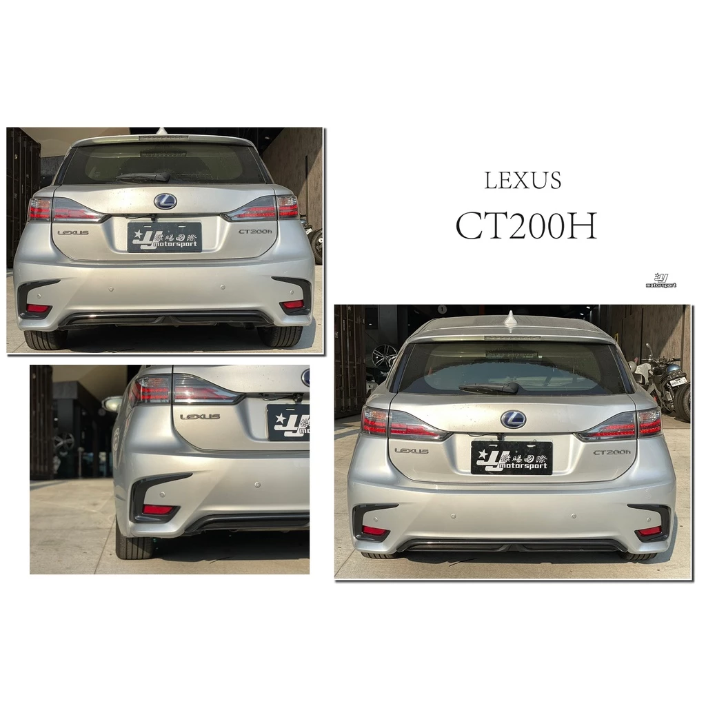 全新 LEXUS CT200H F-SPORT 舊改新款 11 12 13 後保桿 總成 素材 含配件