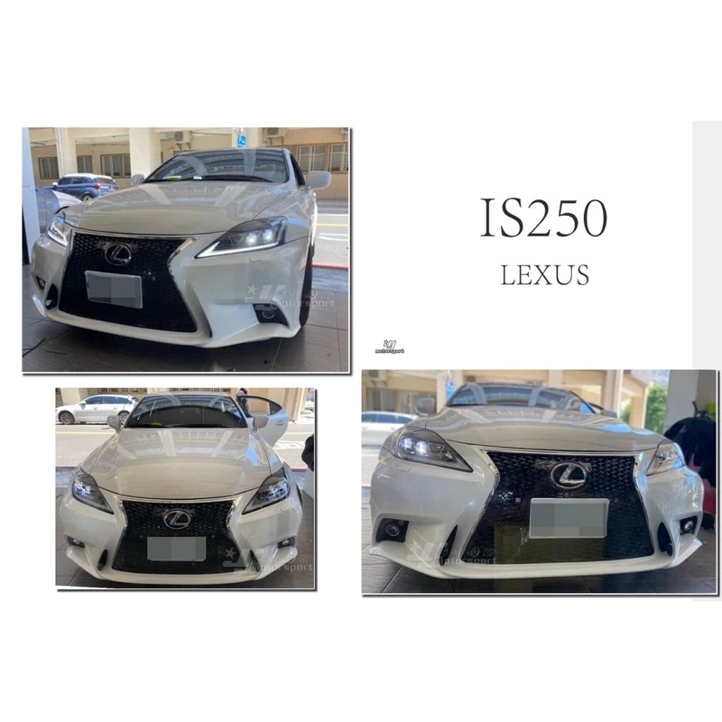 全新 LEXUS 舊款 06 07 08 09 10 11 12 IS250 改 新款 前保桿專用水箱罩