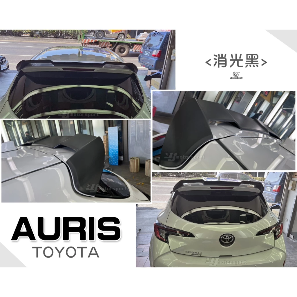 全新 豐田 TOYOTA AURIS COROLLA SPORT 亮黑 含烤漆 尾翼 後擾流